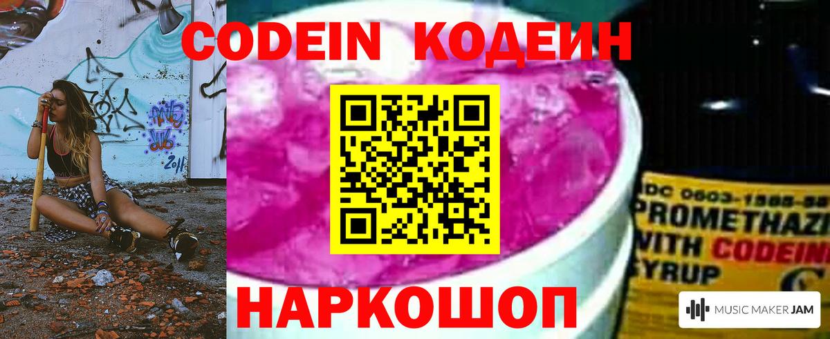 Кодеиновый сироп Lean напиток Lean (лин)  Вход с VPN  Майкоп 