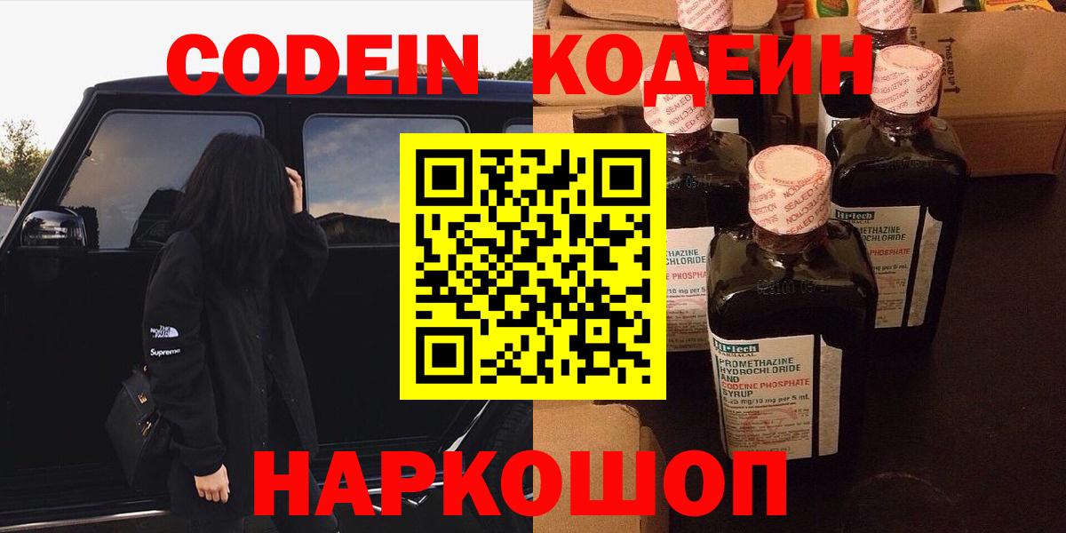 Codein напиток Lean (лин) Майкоп