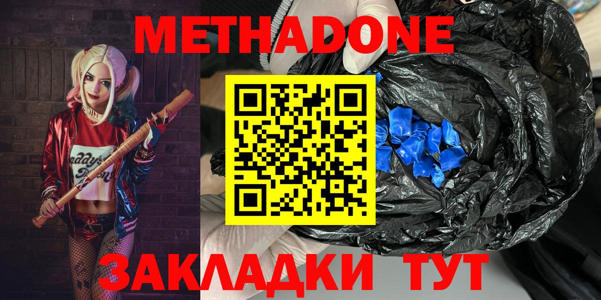 МЕТАДОН methadone  Вход с VPN  МЕТАДОН белоснежный  Майкоп 
